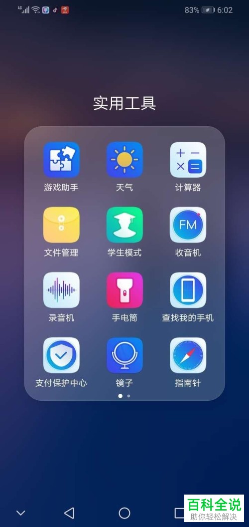 如何在华为手机中设置学生模式？
