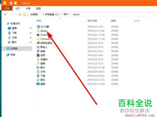 如何在win10系统中找到iTunes备份文件