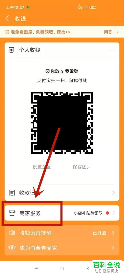 如何在手机版支付宝中查询花呗的服务费