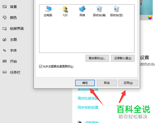 如何在win10桌面显示回收站