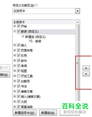 如何在Word菜单栏中添加\