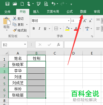 如何在Excel文档中添加下拉菜单