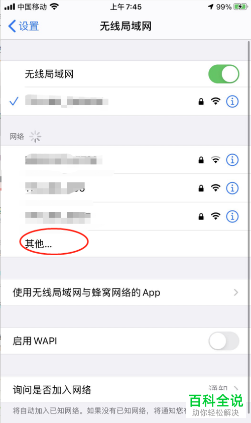 如何在路由器中设置防止他人蹭wifi