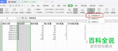 如何在Excel表格中冻结固定首列