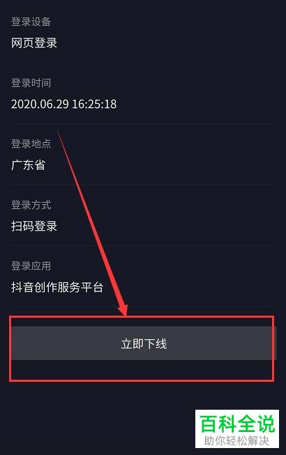 如何在手机抖音APP中对登录设备设置下线