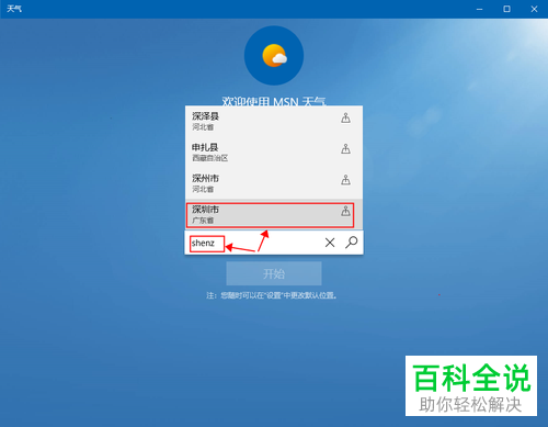 如何在Win10电脑查看天气