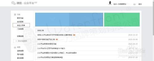 如何在微信公众号菜单里增加文章