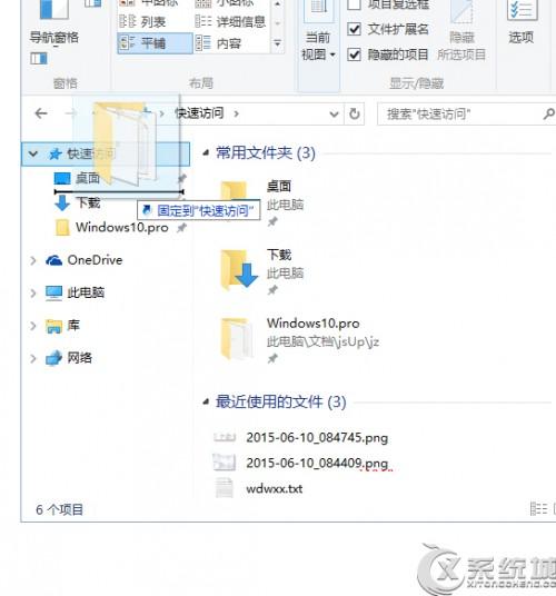 如何自定义排序Win10快速访问里的文件夹