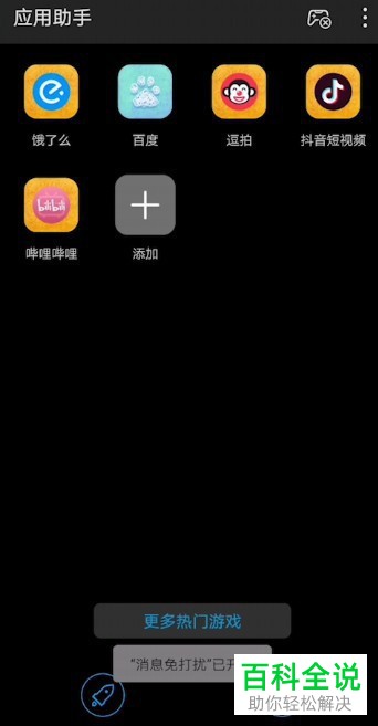 如何在华为手机中设置游戏模式