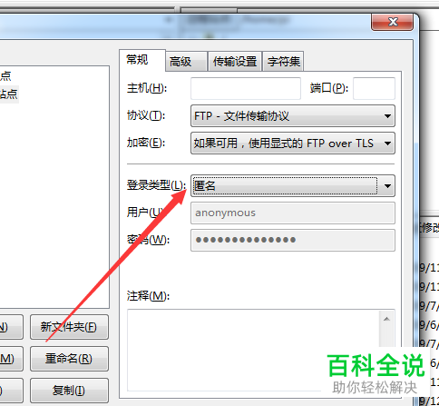 如何在filezilla保存连接帐号密码?
