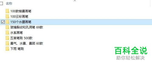 如何在PS软件中安装画笔