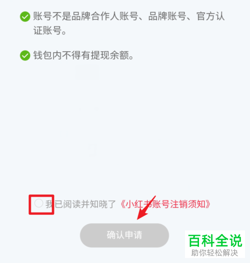 如何注销小红书的账号