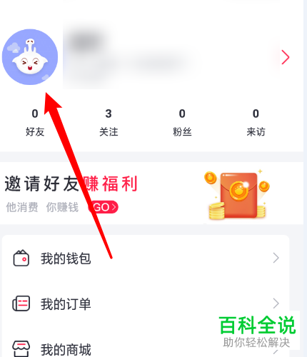 如何在伙玩APP中修改关键词