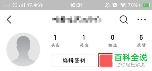 如何在今日头条中申请加v和进行认证