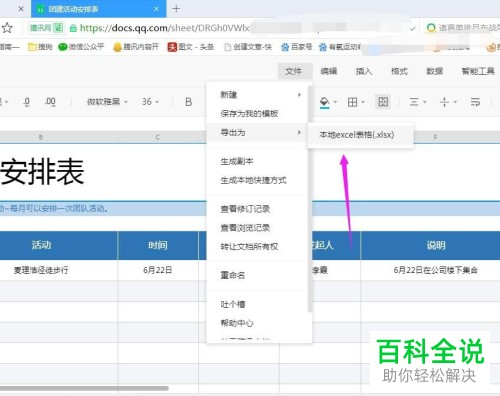 如何在腾讯文档中创建在线表格并保存到本地