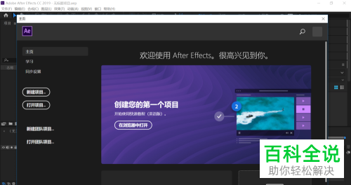 如何在电脑上安装永久免费版的AE2019？