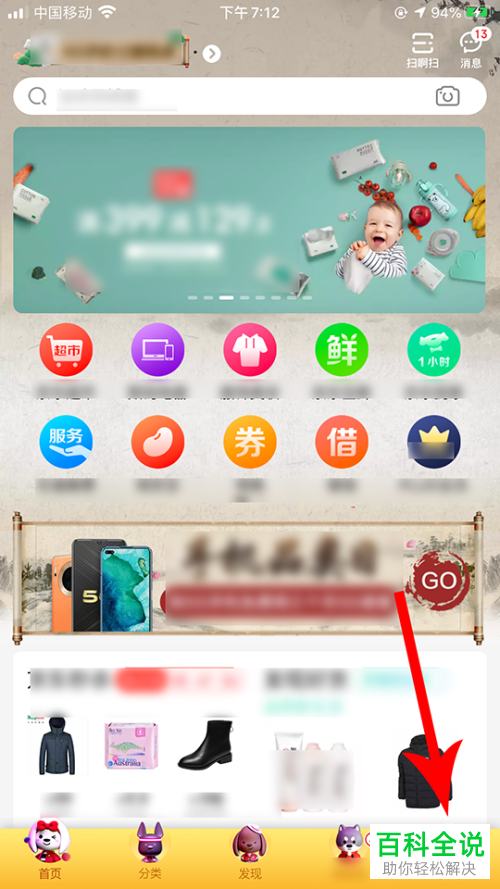 如何在京东APP上查看消费总额
