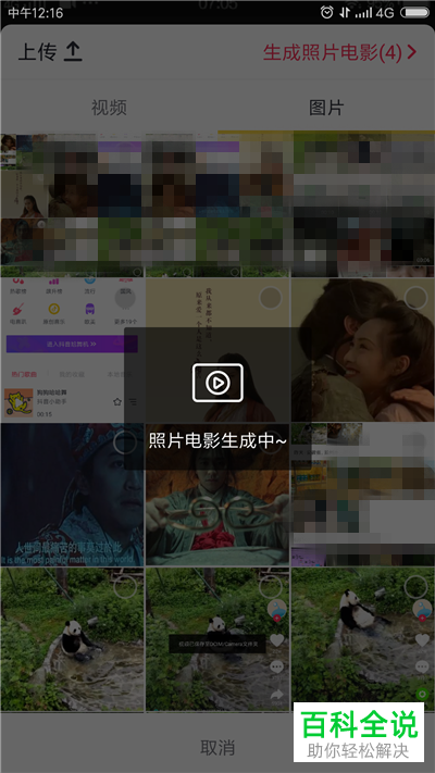 如何在抖音中使用照片制作视频