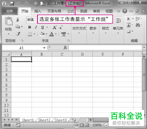 如何在Excel表格中选定多张工作表