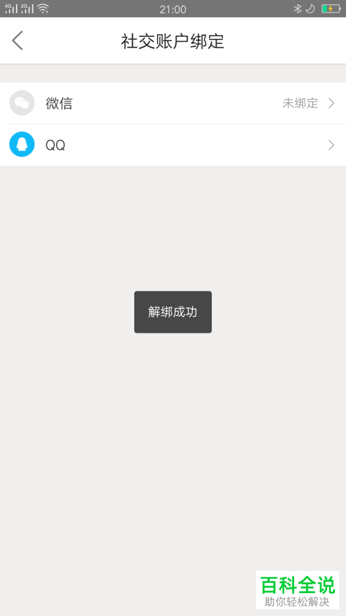 如何在美团上解绑微信?