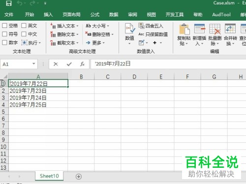如何在电脑excel文档内以时间顺序完成对工作表的批量创建