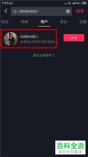 如何在抖音App中通过ID搜索其他用户