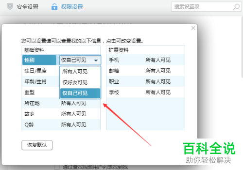 如何在电脑隐藏QQ账号的性别、生日与手机这些私人信息