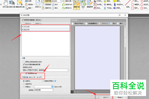 如何在PDF编辑器中拆分PDF文件页面?