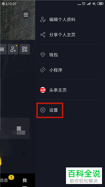 如何找到抖音禁止查看随拍视频的好友列表