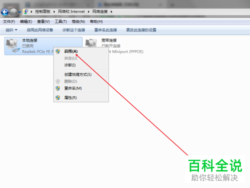 如何在电脑上设置本地网络连接启用或者禁用?