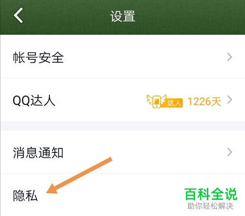 如何在最新版本手机qq中将自己输入状态显示对好友关闭或者开启