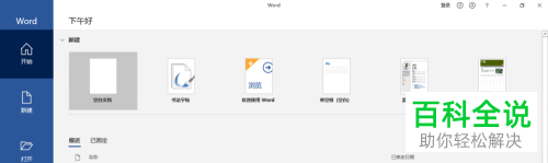 如何找回因电脑意外死机关机未保存的word文档