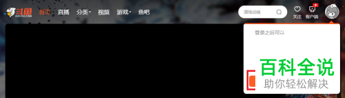 如何在电脑上开通斗鱼直播