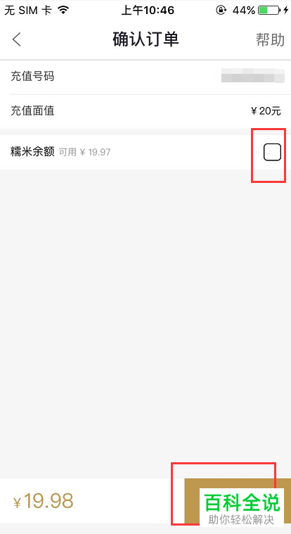 如何在百度糯米中进行话费充值？