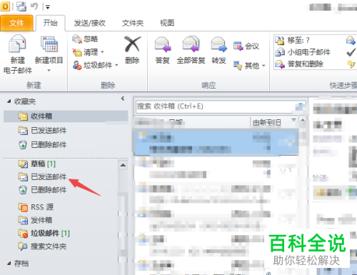 如何在Outlook 2010软件中将已发送的邮件撤回？