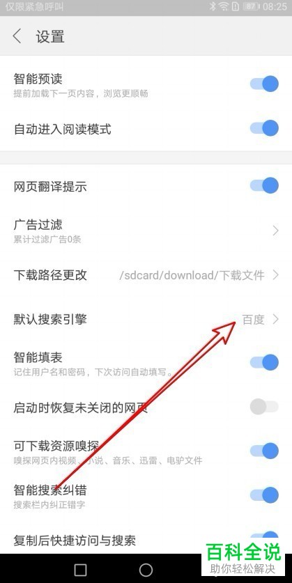 如何在搜狗浏览器中将百度设置为默认搜索引擎？