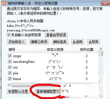 如何在搜狗输入法中设置颜文字