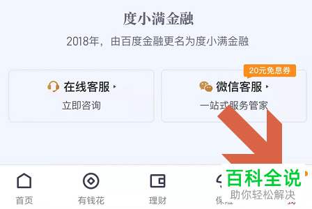 如何自定义度小满金融扣款顺序