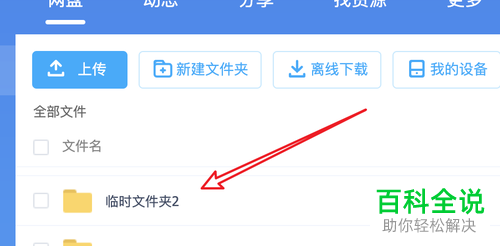 如何在网页版百度网盘重命名文件夹