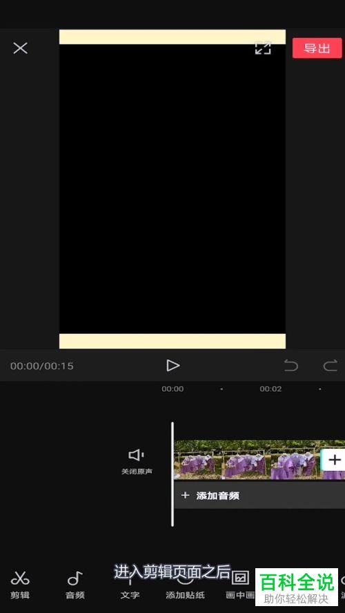 如何在剪映APP中给视频设置倒放效果