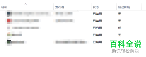 如何在win10电脑中将软件的开机启动设置禁用