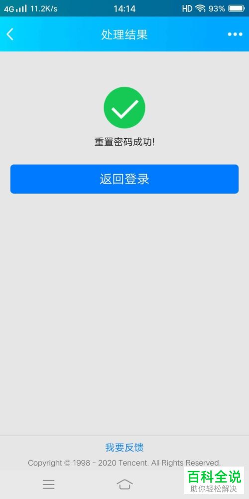 如何在腾讯微云中解决收到账号异常的提示信息