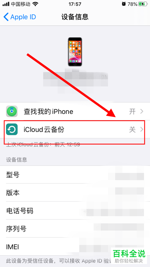 如何转移旧苹果手机的资料到新苹果手机上