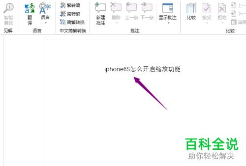 如何在电脑版PPT2019中将文字下方红色波浪线除去