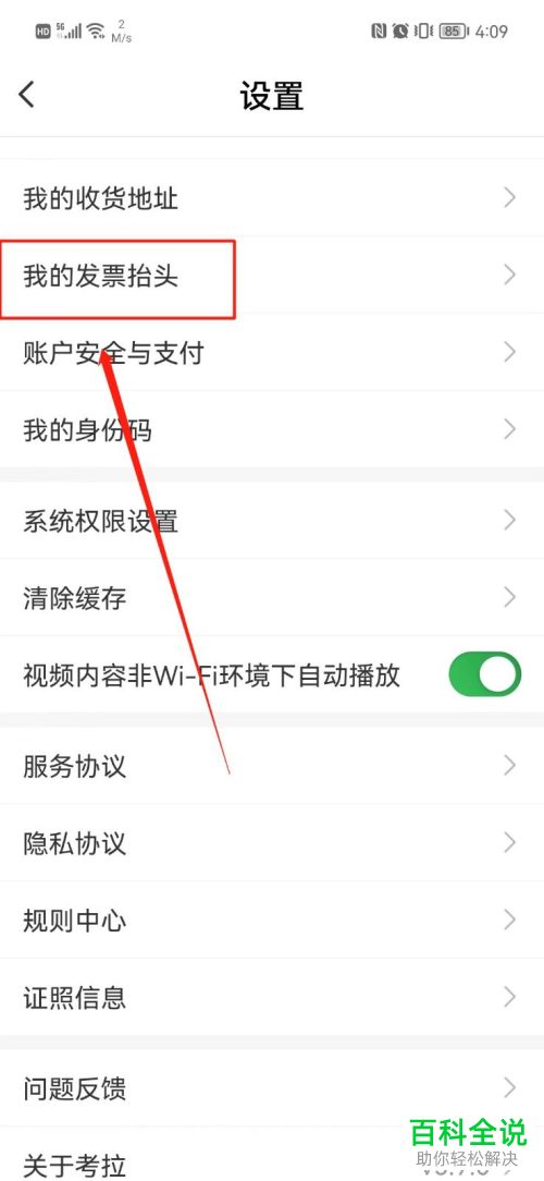 如何在考拉软件中添加发票的抬头？