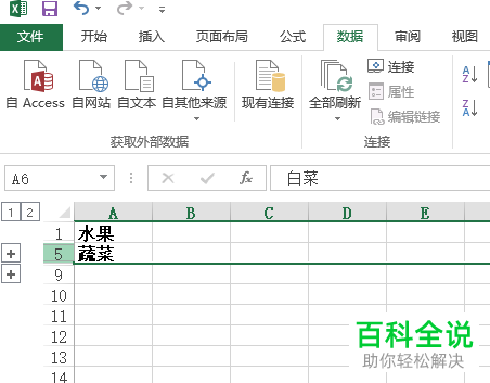 如何折叠或展开电脑版Excel中部分行