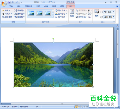 如何在Word文档中插入图片并设为六边形、添加阴影透视效果