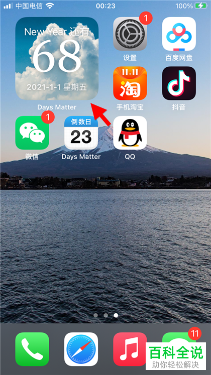 如何增添手机版days matter的小组件