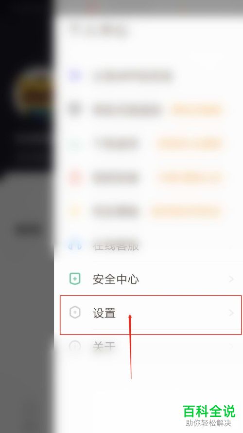 如何在YY手游语音APP中设置拒绝任何人添加好友