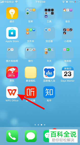 如何找回手机wps中删除的文档
